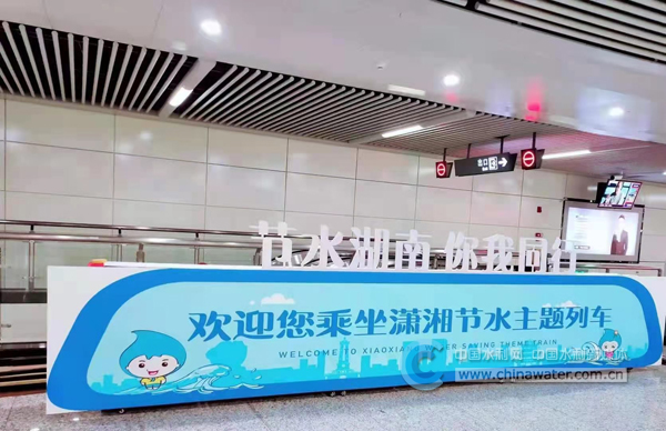 引领节水新风尚——湖南广泛开展“世界水日”“中国水周”宣传活动